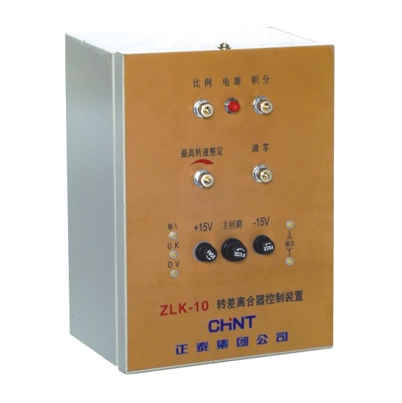 ZLK-10、11、12 系列转差离合器控制装置